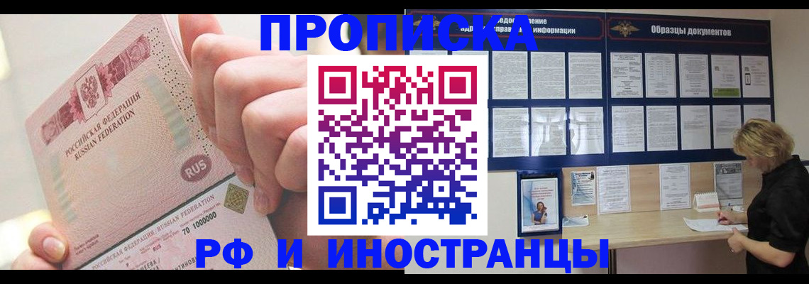 временная регистрация в Лысково