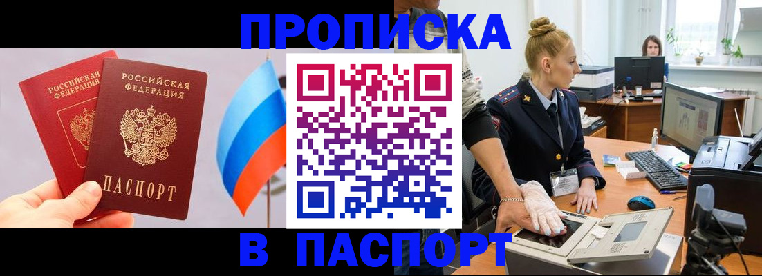 прописка для военкомата в Лысково