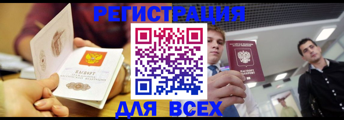 временная прописка в Лысково