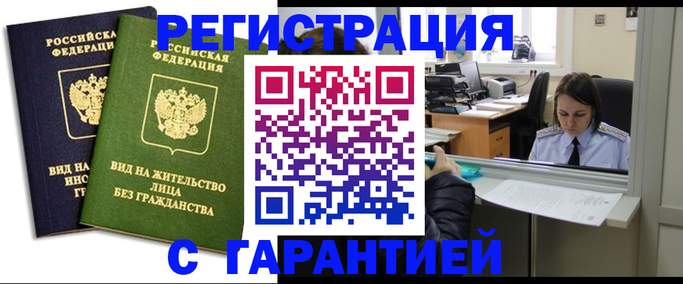 временная регистрация недорого в Лысково