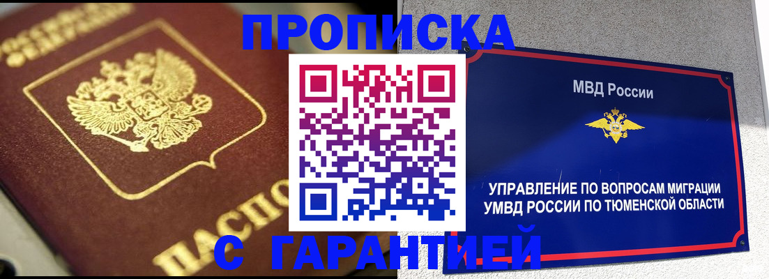 временная прописка в Лысково